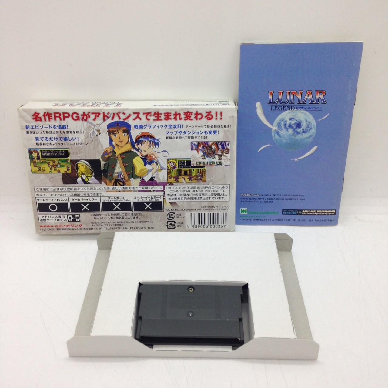 LUNAR ルナ/ゲームボーイアドバンス(GBA)/中古/箱・説明書あり