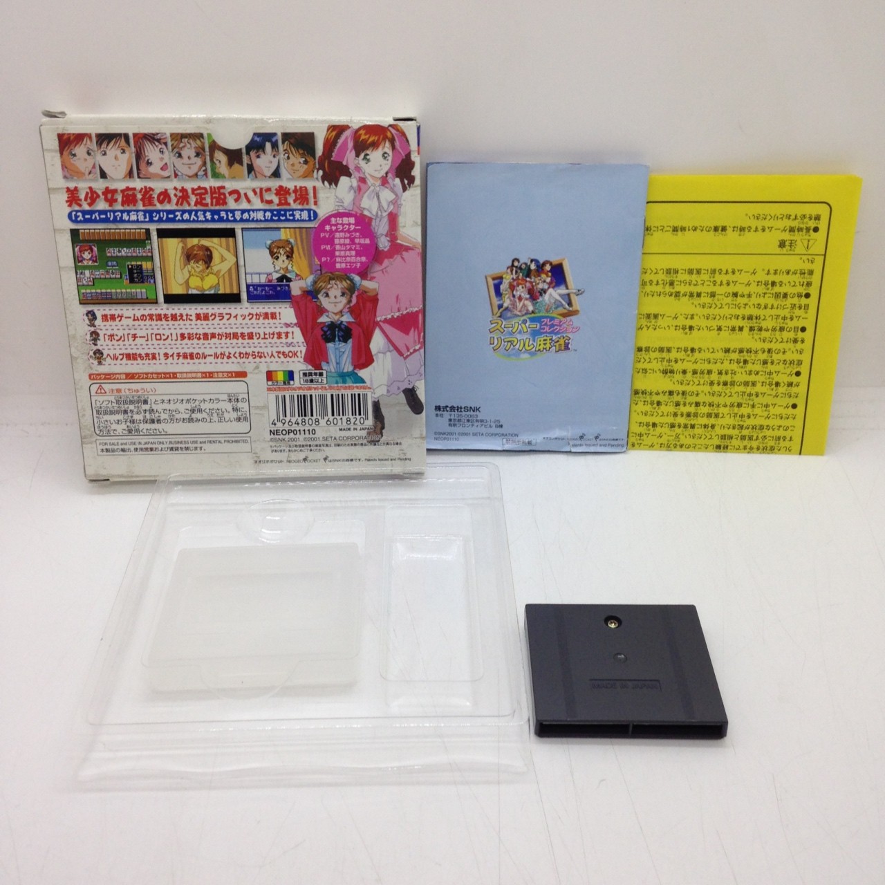 スーパーリアル麻雀プレミアムコレクション ネオジオポケット (NP) Amazon | スーパーリアル麻雀 プレミアムコレクション NPC
