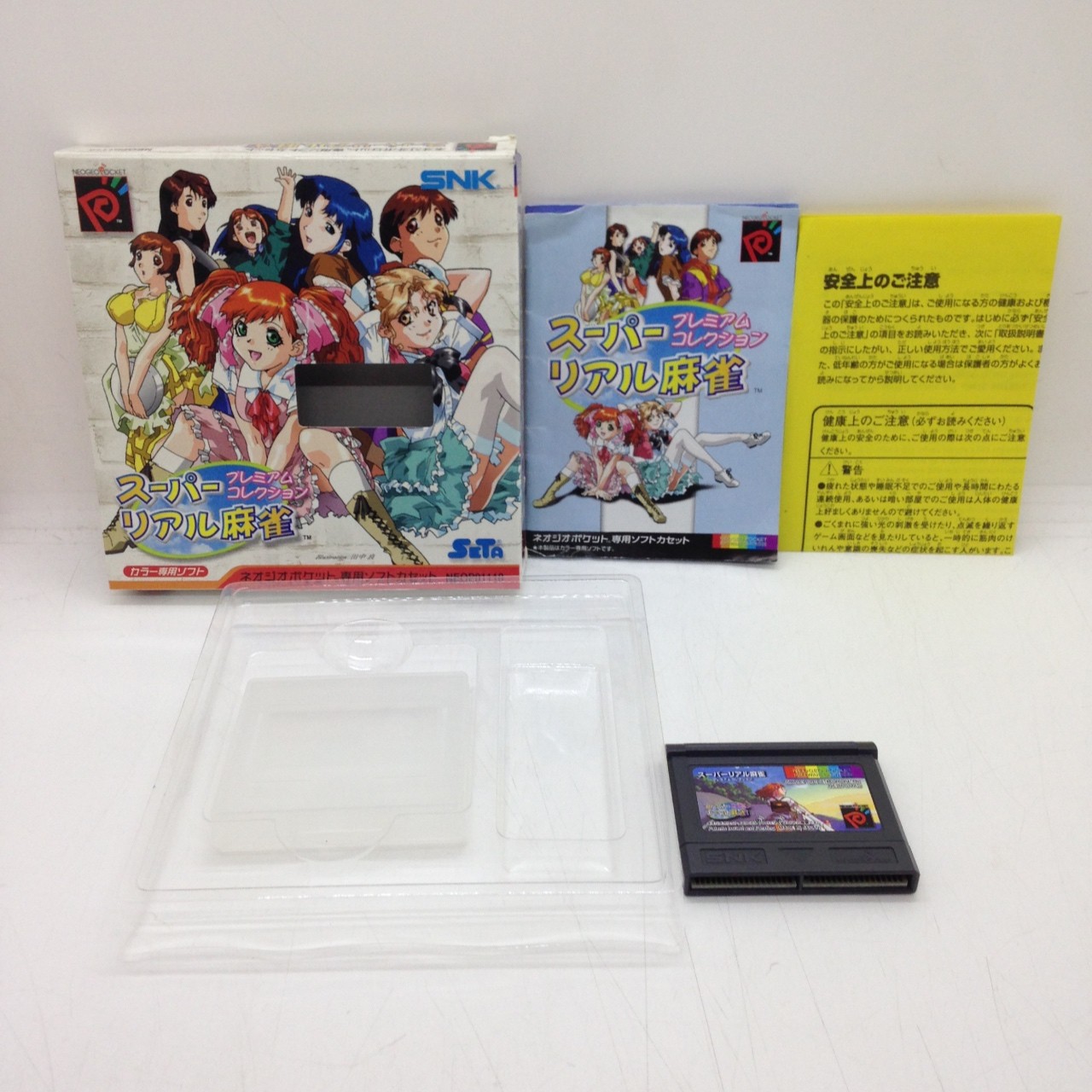 スーパーリアル麻雀 プレミアムコレクション/ネオジオポケット