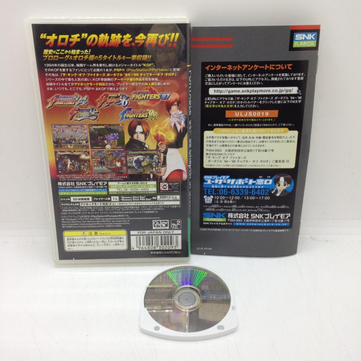 K.O.F PSP 94-98/PSP(PSP)/中古/箱・説明書あり | ゲームソフト