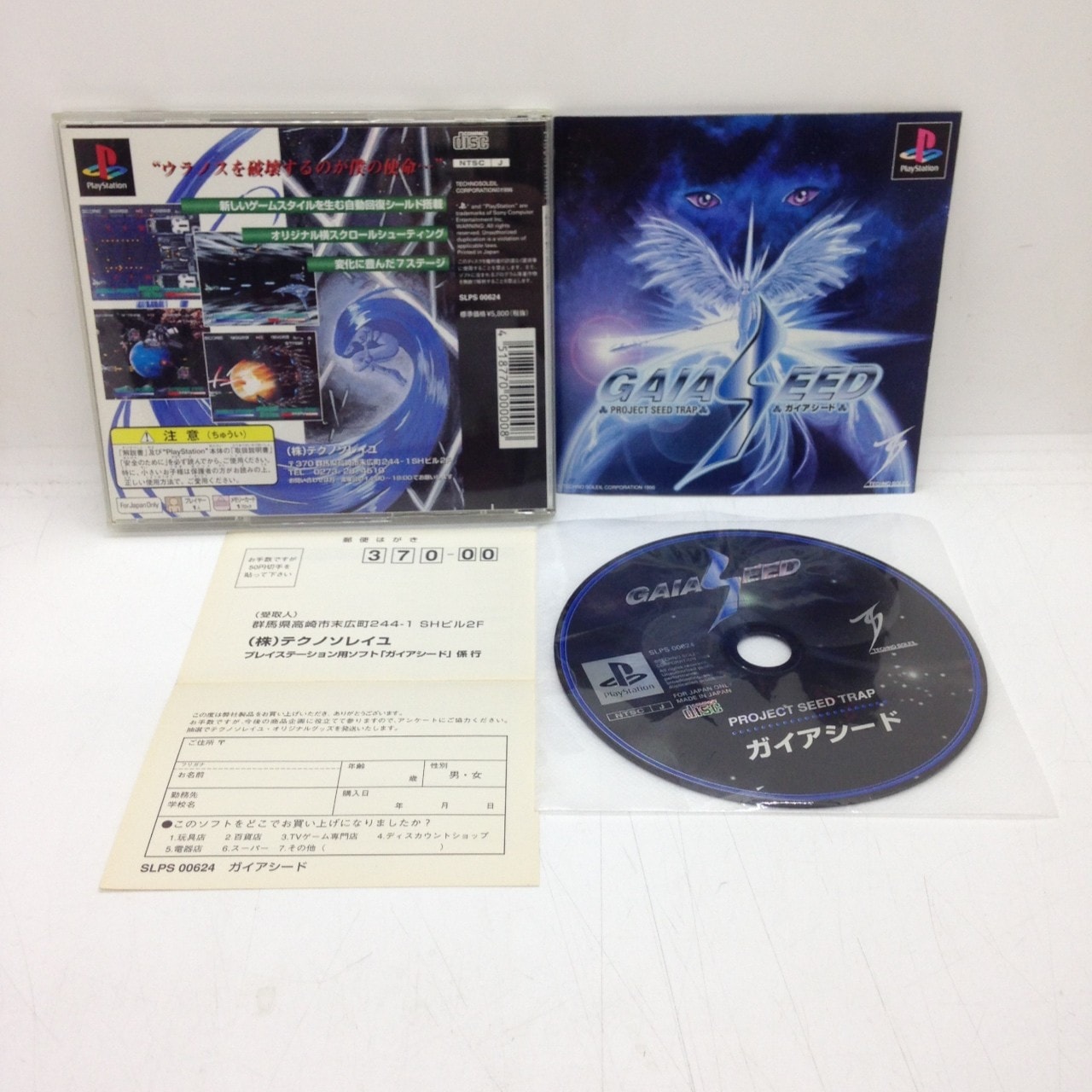 ガイアシード/プレイステーション(PS)/中古/箱・説明書あり | ゲーム 