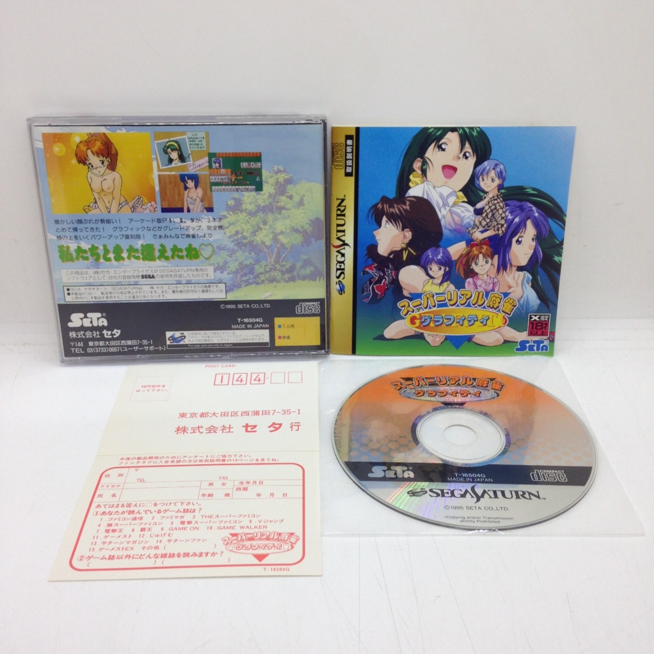 スーパーリアル麻雀グラフィティ/セガサターン(SS)/中古/ | ゲーム