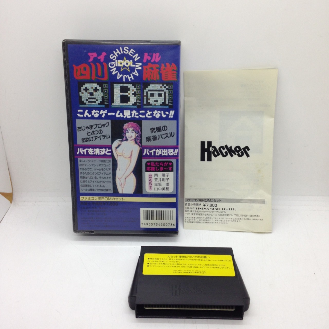 アイドル四川麻雀/ファミコン(FC)/中古/ | ゲームソフト | 名古屋