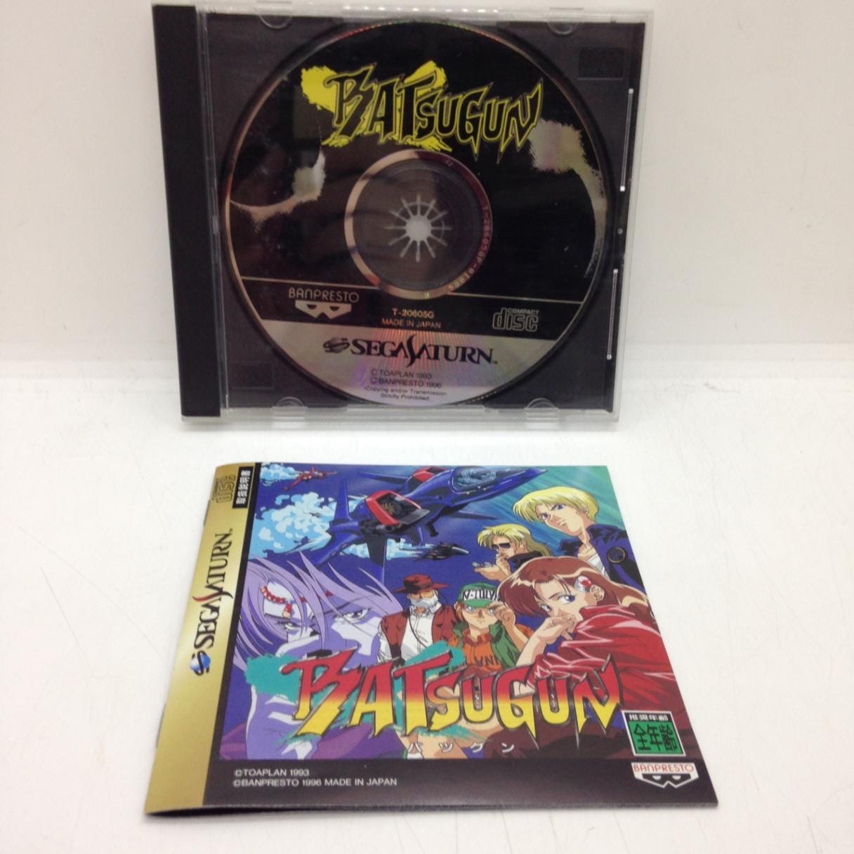 BATSUGUN(バツグン)/セガサターン(SS)/中古/箱・説明書あり | ゲーム