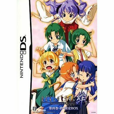 [新品・未開封]ひぐらしのなく頃に 絆 ニンテンドーDS ソフトセット　特典付き ひぐらしのなく頃に絆 第四巻・絆 限定BOX/ニンテンドーDS(NDS)/中古