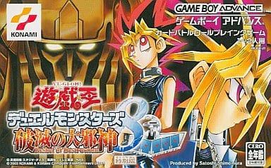 【R356】遊戯王デュエルモンスターズ8 破滅の大邪神 GBA ソフト 遊戯王デュエルモンスターズ8 破滅の大邪神/ゲームボーイアドバンス