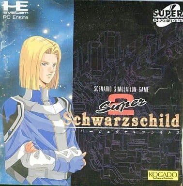 スーパーシュヴァルツシルト2/PCエンジン SUPER CD-ROM2(PCESCD)/中古