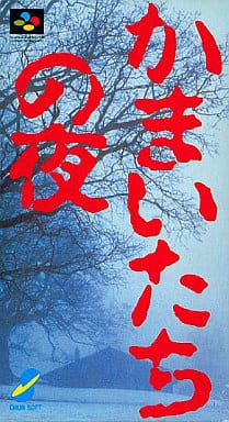 かまいたちの夜/スーパーファミコン(SFC)/中古/箱・説明書あり