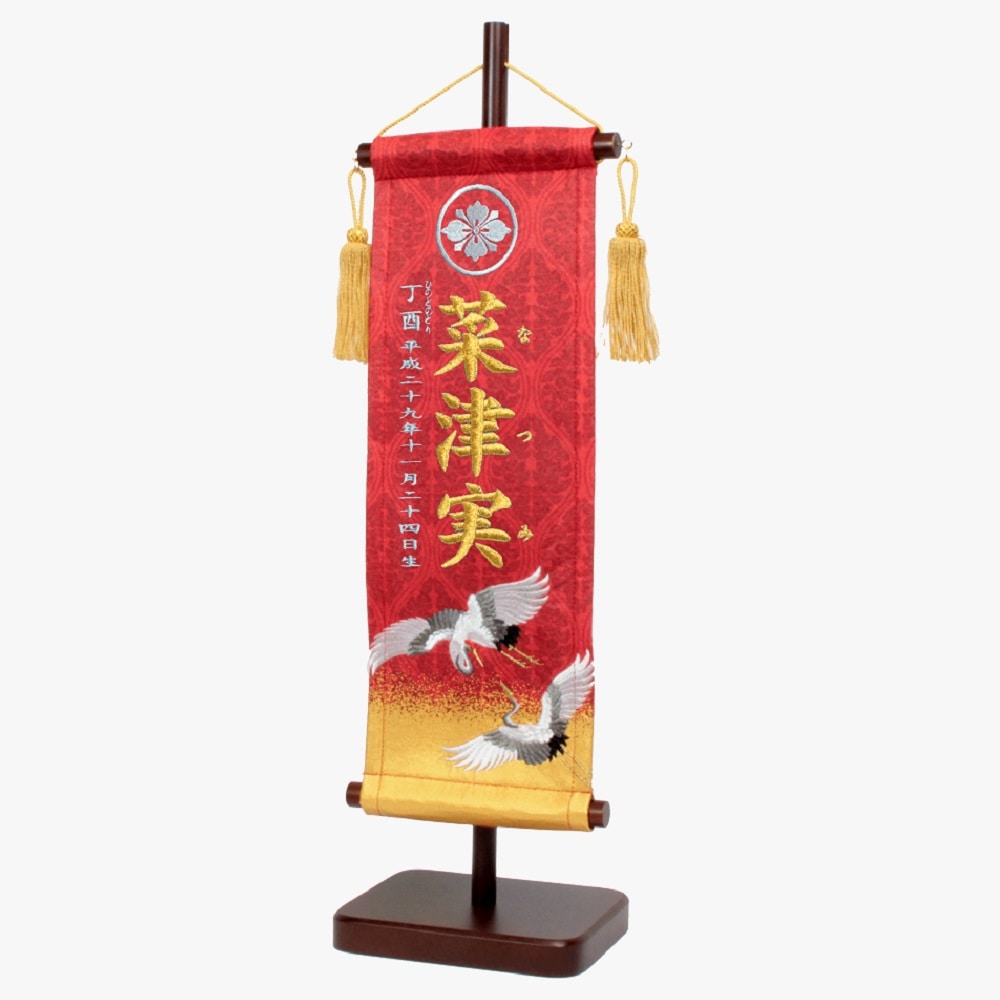 名前旗 家紋入り 立湧紋に双鶴 135×400 赤