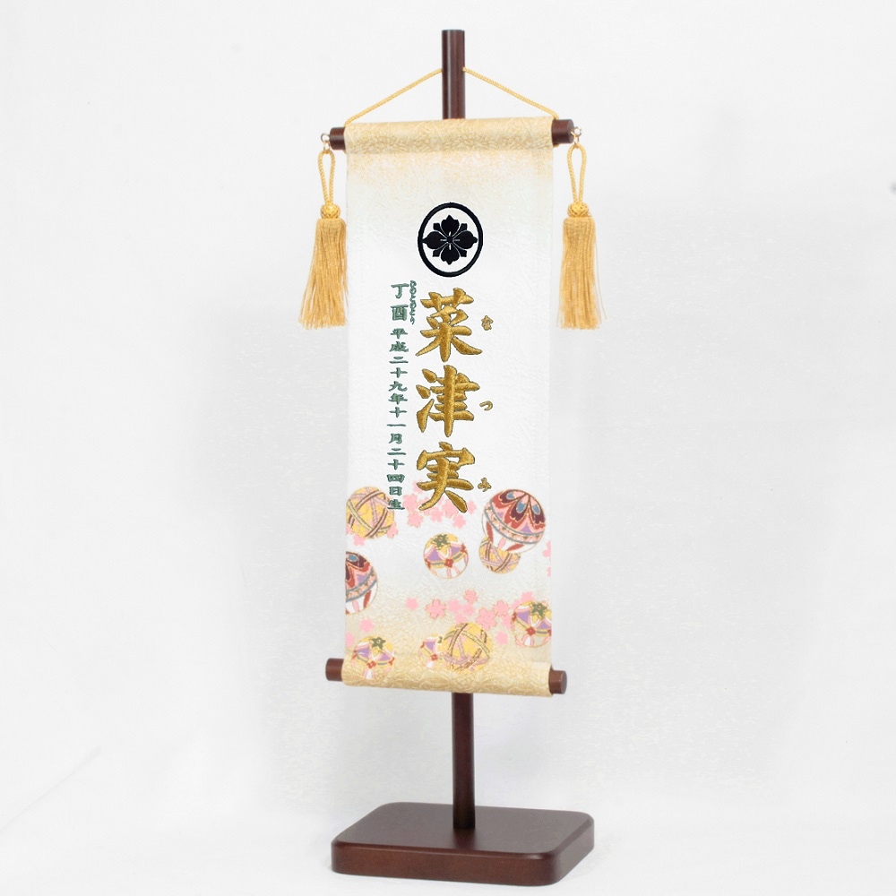 名前旗　家紋入り　西陣織立湧に向鶴丸紋金彩鞠　白　135×400