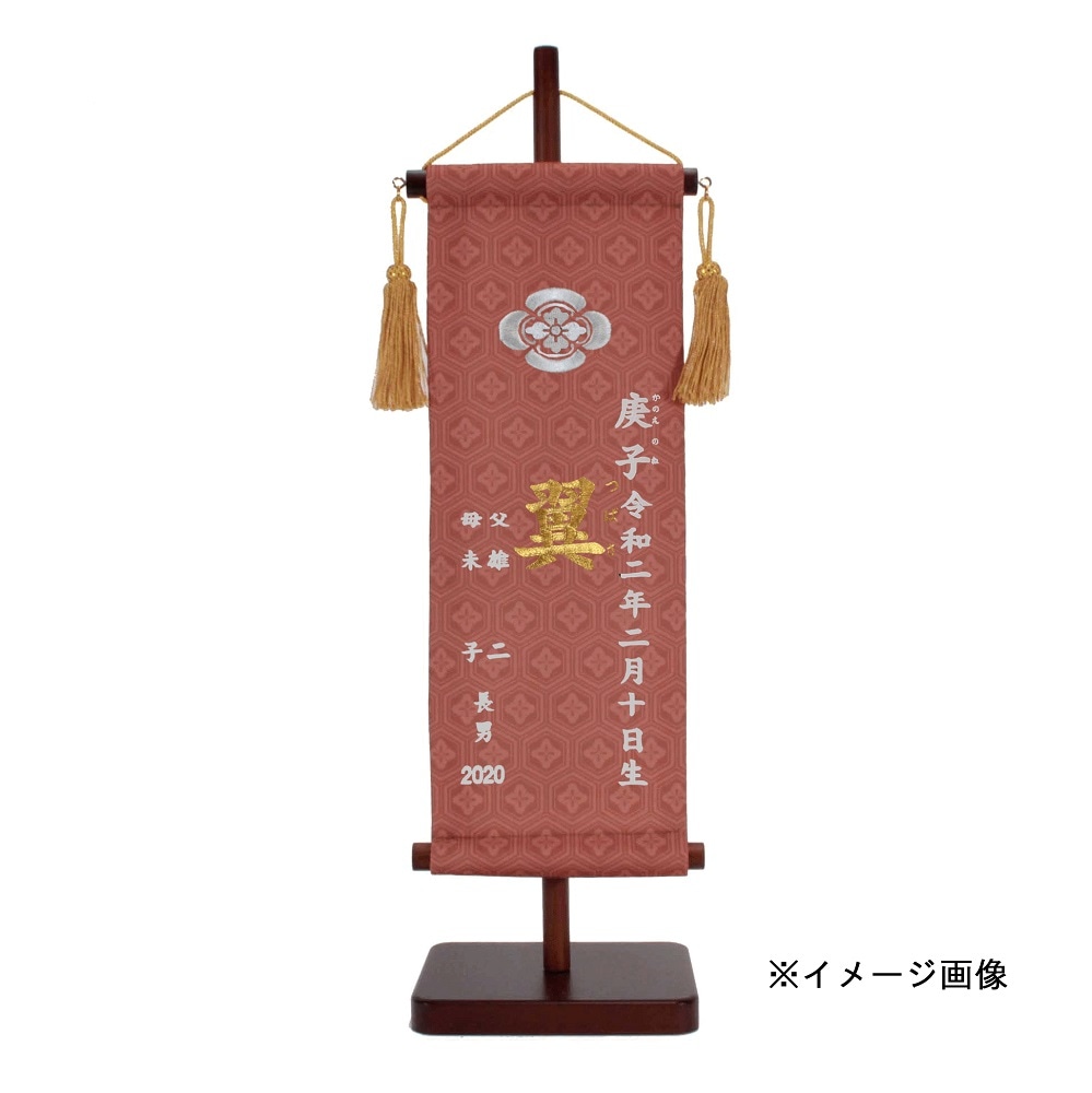 命名旗　家紋入り　亀甲花菱　135×400　柿渋