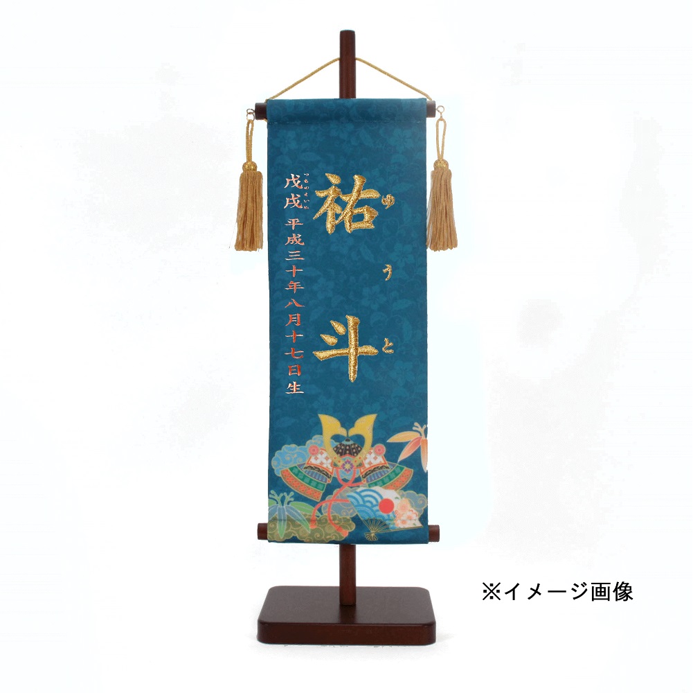 名前旗　兜と軍扇　唐花唐草紋　135×400　青