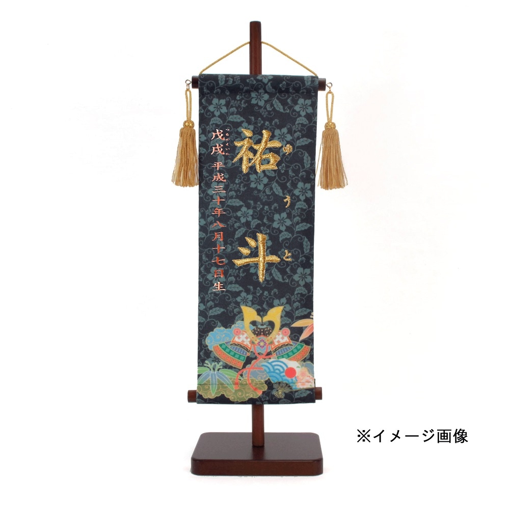 名前旗　兜と軍扇　唐花唐草紋　135×400　黒