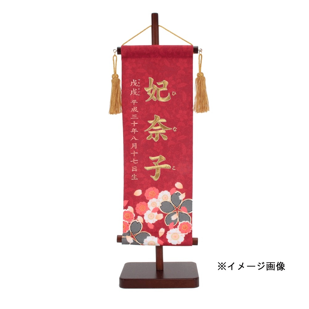 名前旗　鹿の子桜　唐花唐草紋　135×400　臙脂