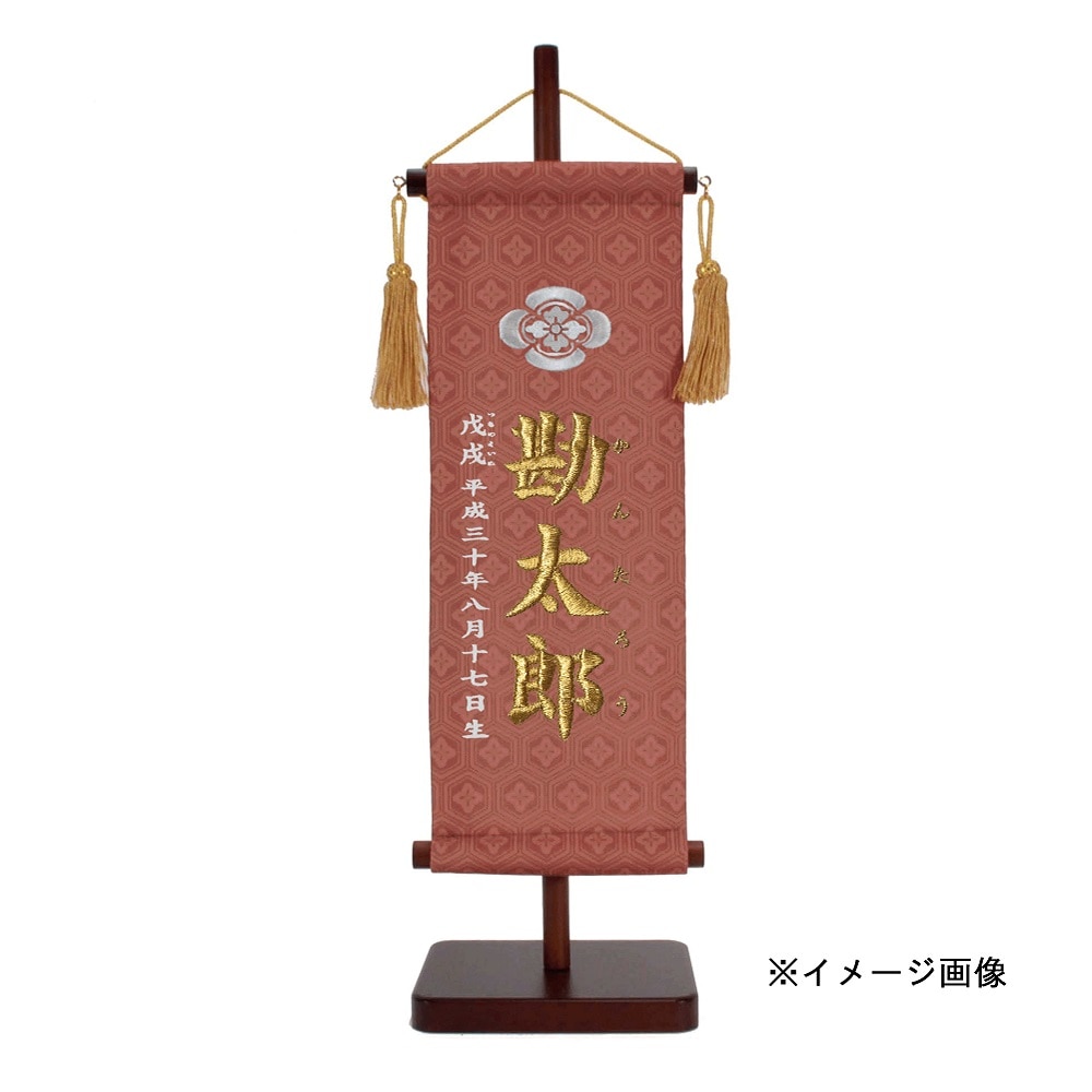 名前旗　家紋入り　亀甲花菱　135×400　柿渋