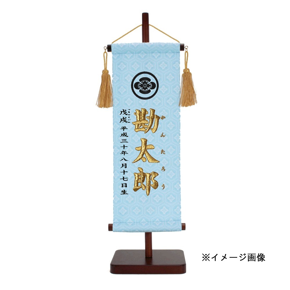 名前旗　家紋入り　亀甲花菱　135×400　水色