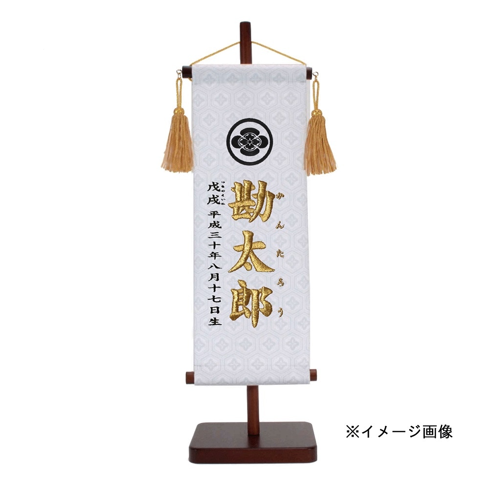 名前旗　家紋入り　亀甲花菱　135×400　白