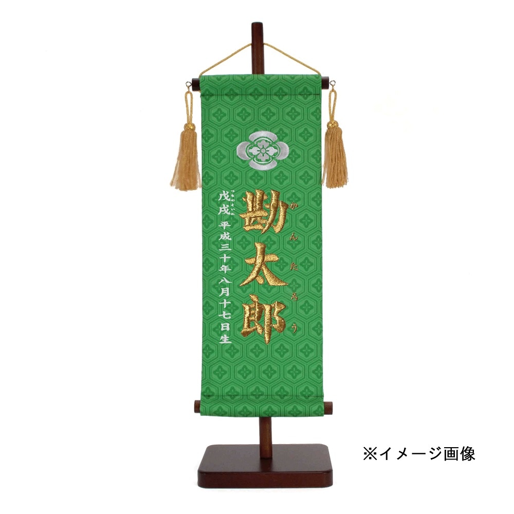 名前旗　家紋入り　亀甲花菱　135×400　千歳緑