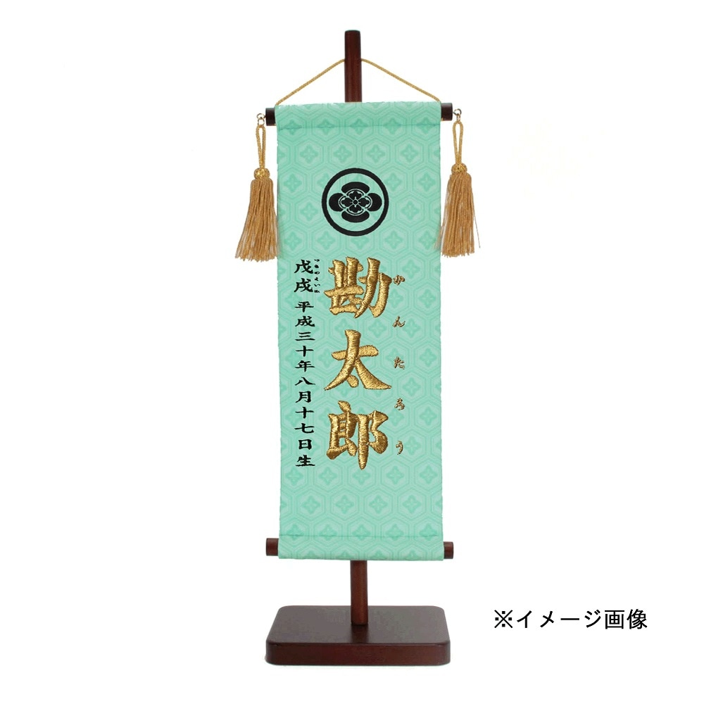 名前旗 家紋入り 亀甲花菱 135×400 緑青(ろくしょう)