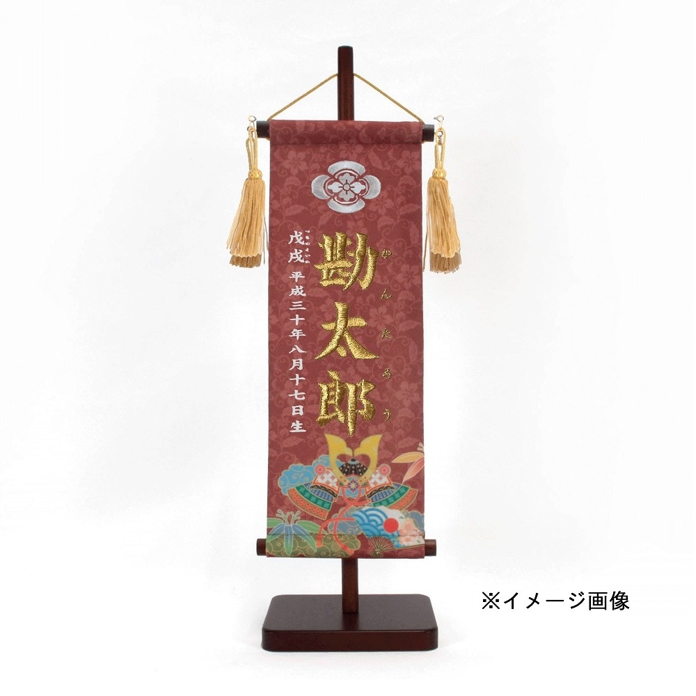 名前旗　家紋入り　兜と軍扇　135×400　柿渋