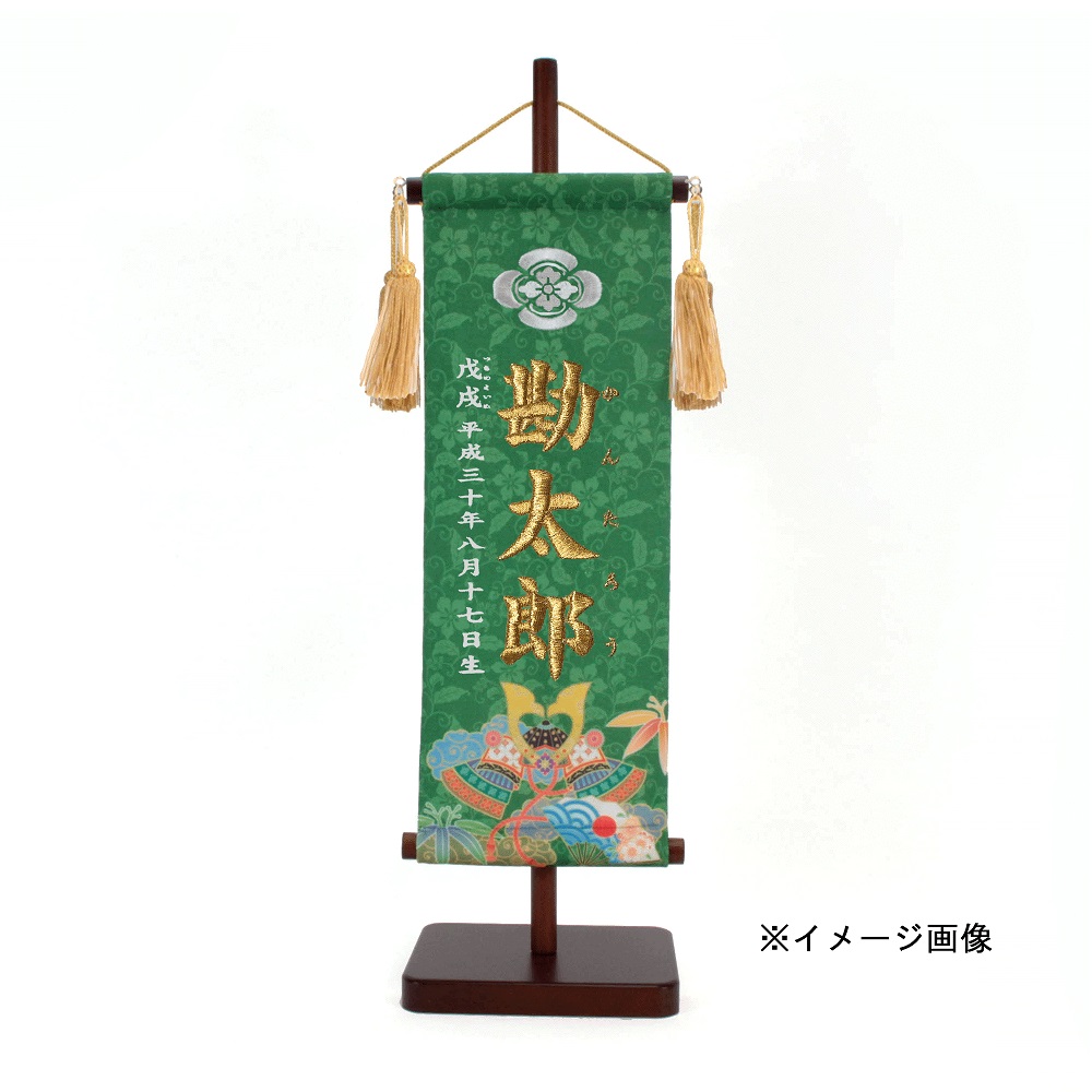 名前旗　家紋入り　兜と軍扇　135×400　緑