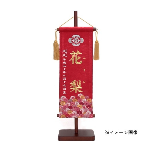 名前旗　家紋入り　流水に小菊　135×400　紅