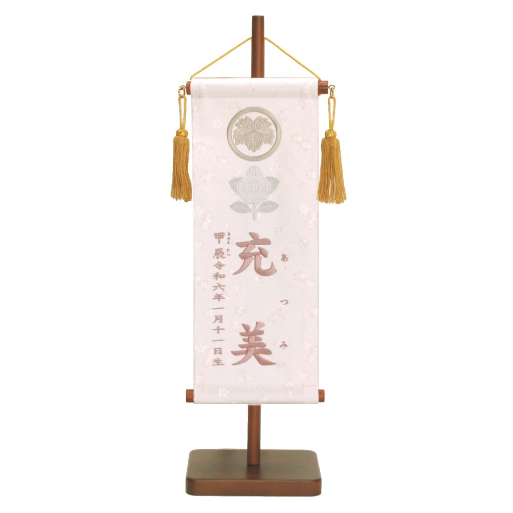 名前旗 両家家紋 桜流水 薄紅 135×400