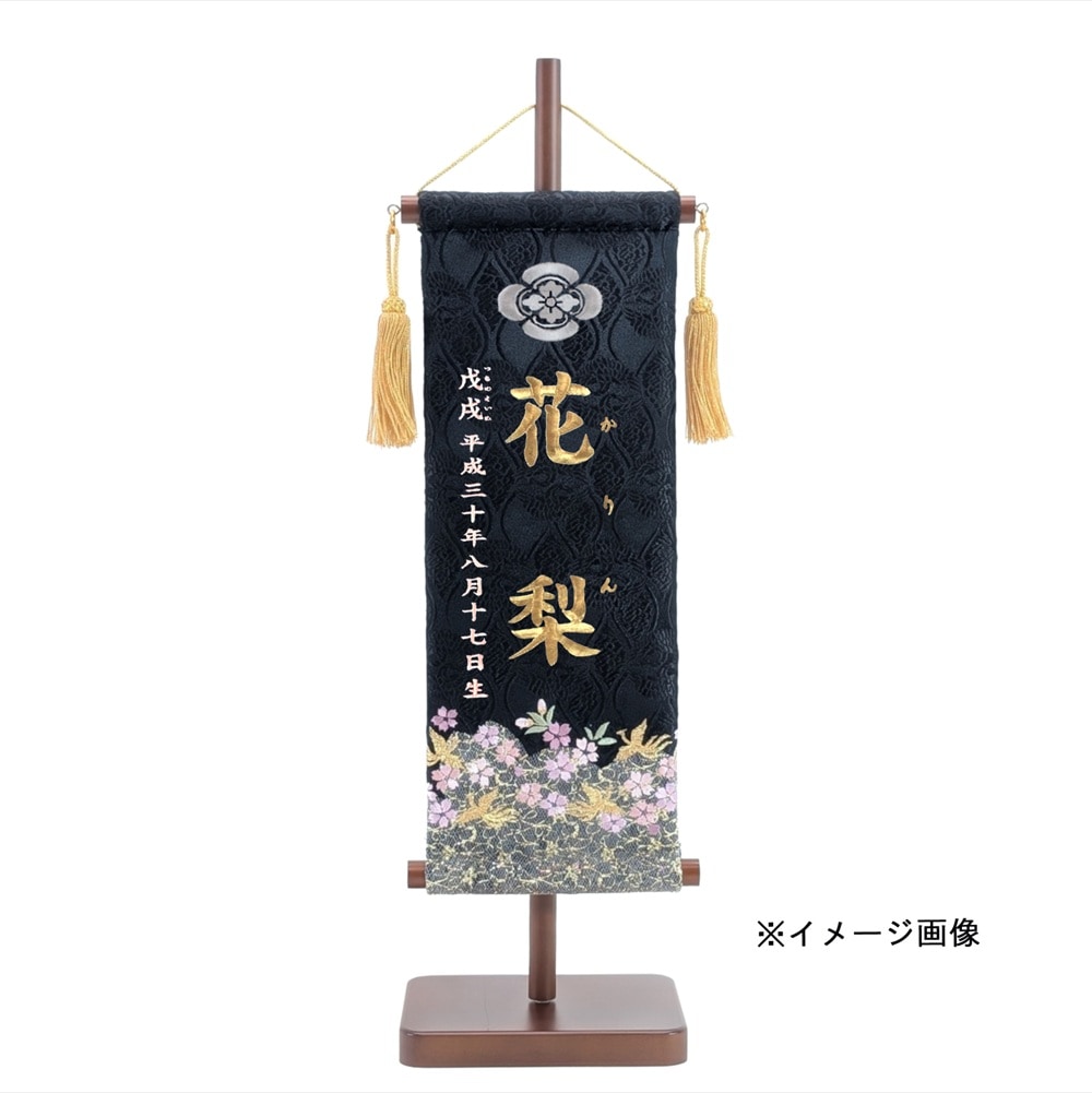 名前旗　家紋入り　雲立湧に向かい鶴丸紋にレース地刺繍鳳凰に桜　135×400　
