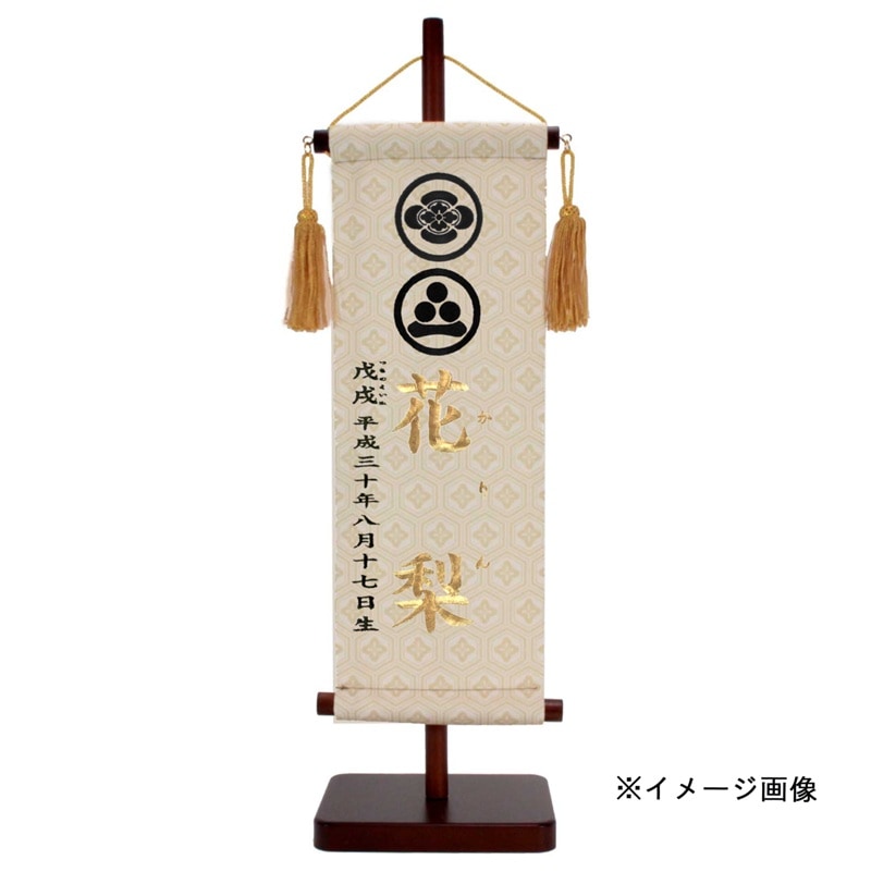 名前旗　両家家紋　亀甲花菱　胡桃色　135×400