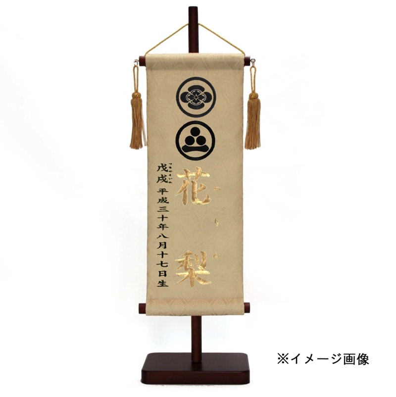 名前旗　両家家紋　立湧に向鶴丸紋　金茶　135×400