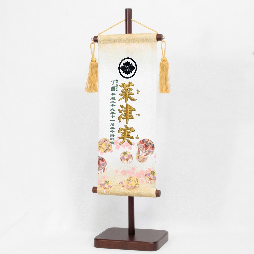 名前旗 家紋入り 西陣織立湧に向鶴丸紋金彩鞠 白 135×400