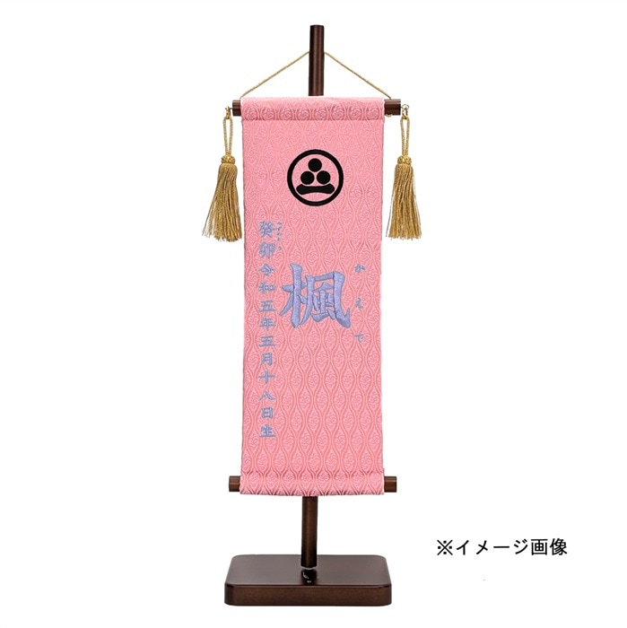 名前旗 家紋入り 小雲立湧紋 ピンク 135×400