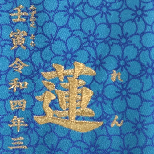 名前旗　ちりめん桜小紋　135×280　青