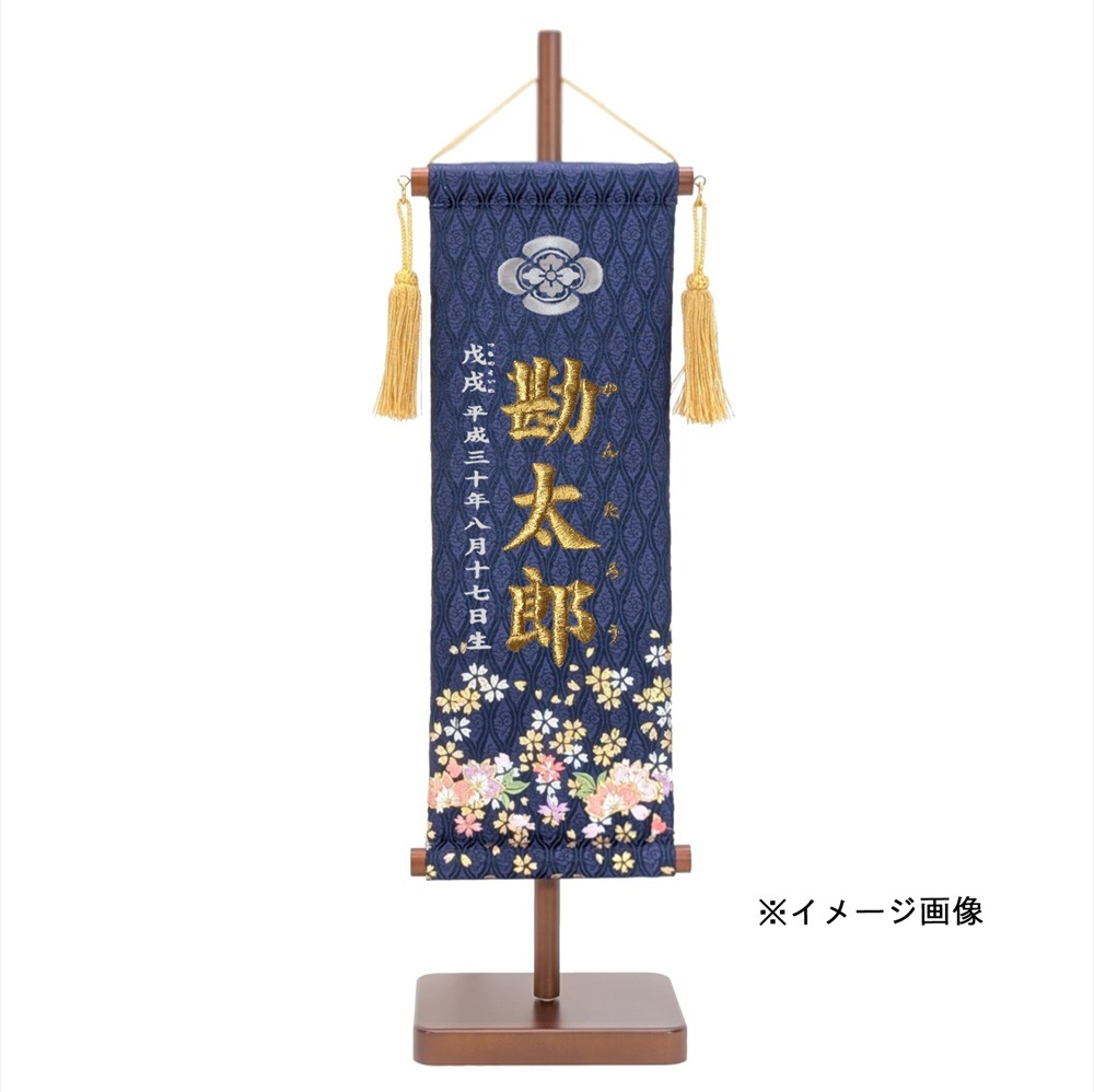 名前旗　家紋入り　雲立湧紋に金銀箔桜吹雪に刺繍桜筒書き金彩　紺　135×400