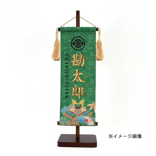 名前旗　家紋入り　兜と軍扇　135×400　緑