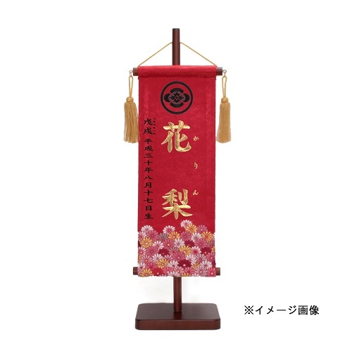 名前旗 家紋入り 流水に小菊 135×400 紅