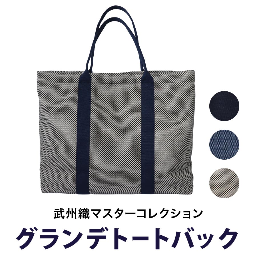 剣道着と袴のトートバッグ(大)見本 道衣・袴専用バッグ】武骨