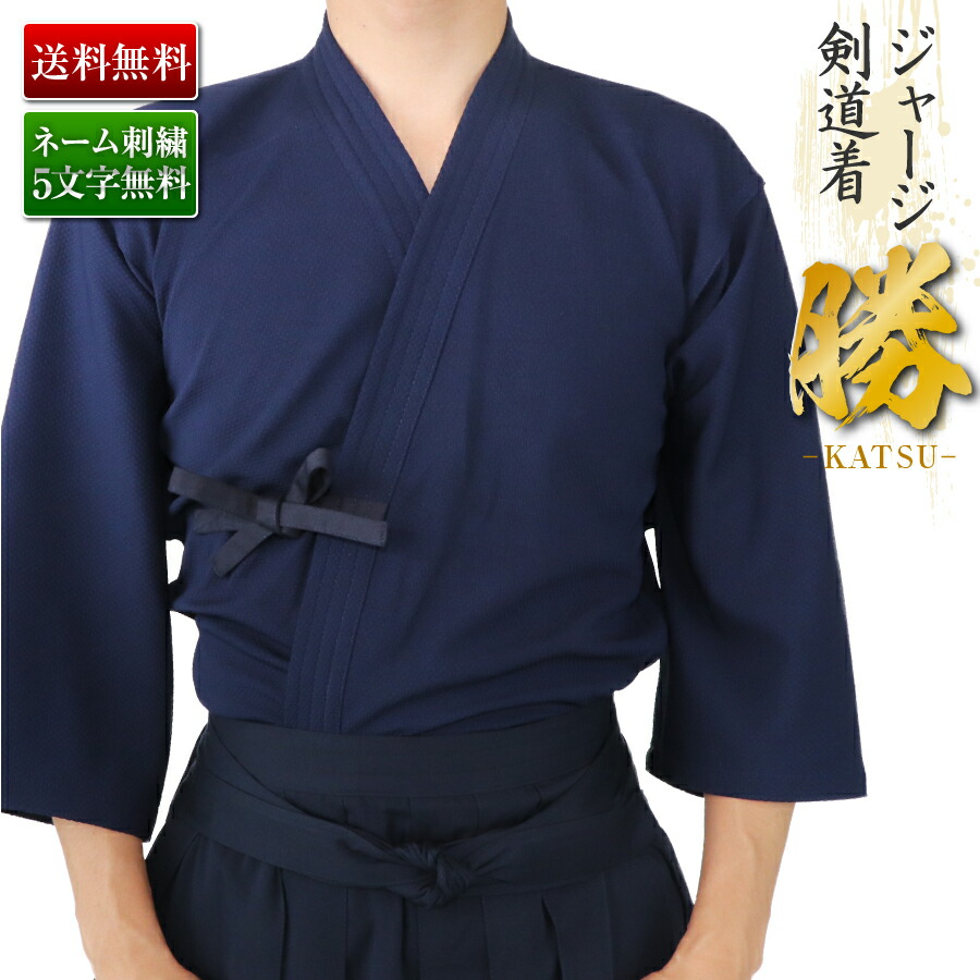 コスパ最強のジャージ剣道着“勝”─KATSU─ 選ばれる“5つ”の訳がある