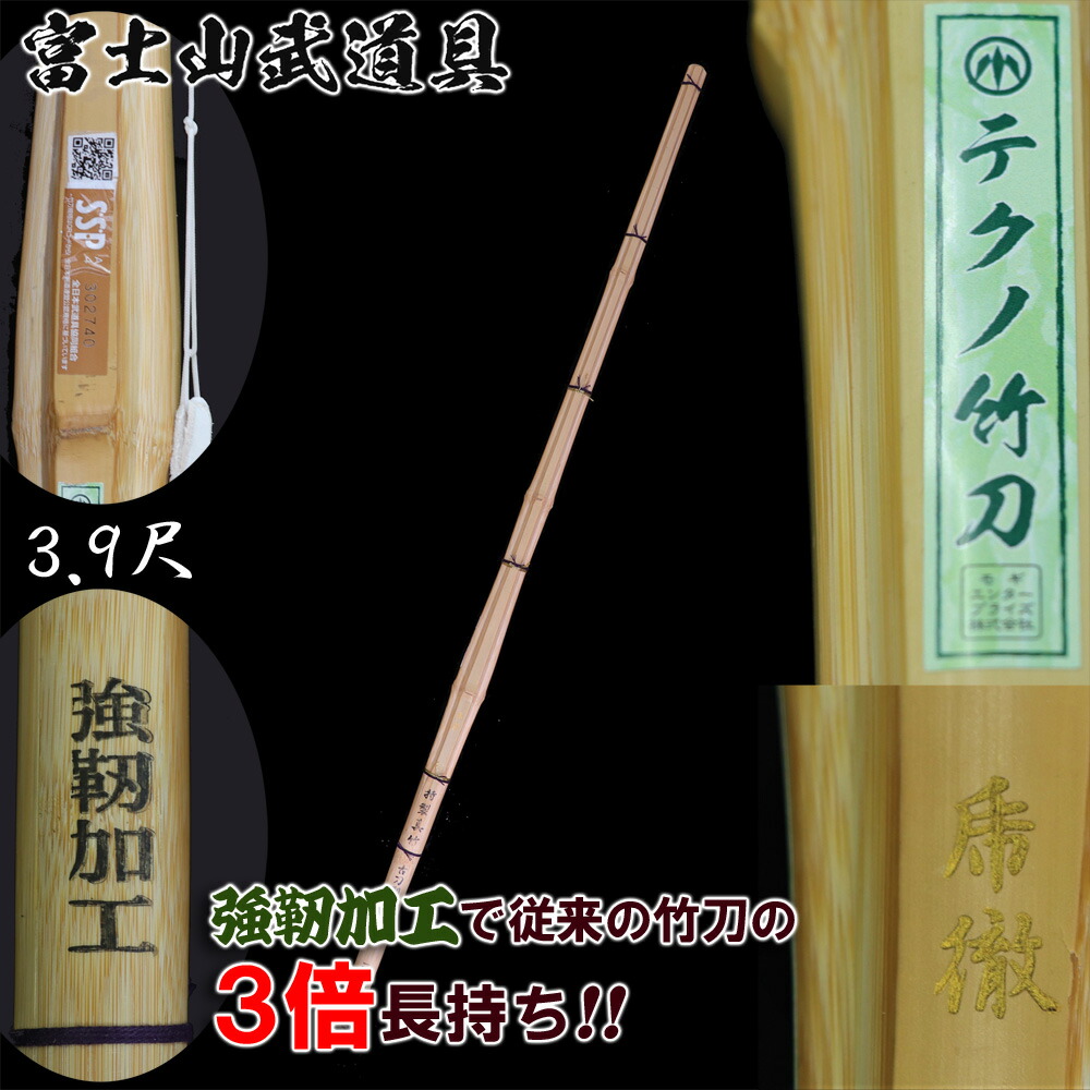 最先端の竹刀強化技術「強靭加工」 特錬員の稽古でも約3倍の長持ちを