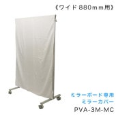 �ϰ���PVA-3M-MC�� �ߥ顼�ܡ��ɡڥߥ顼���С���PVA3MMC��������Բġ� �ϰ���PVA-3M-MC�� �ߥ顼�ܡ��� �ڥߥ顼���С��� PVA3MMC ��������Բġ�