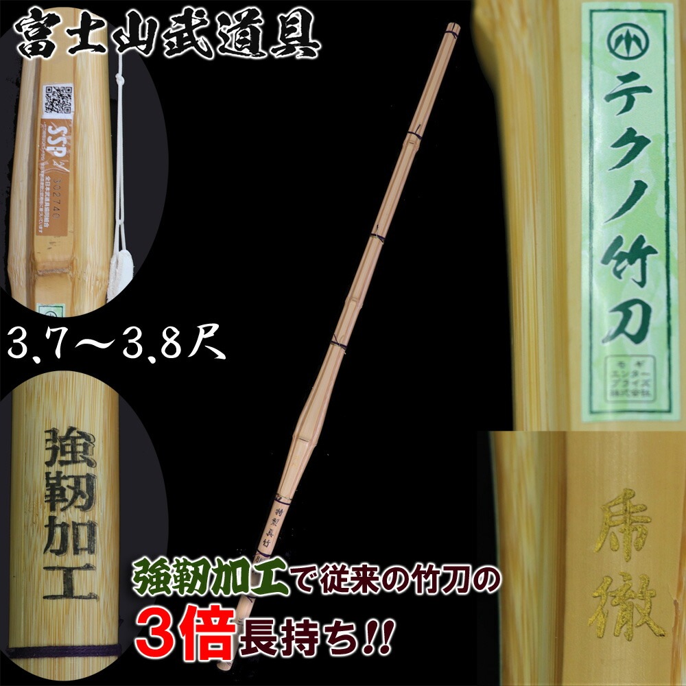 最先端の竹刀強化技術「強靭加工」 特錬員の稽古でも約3倍の長持ちを