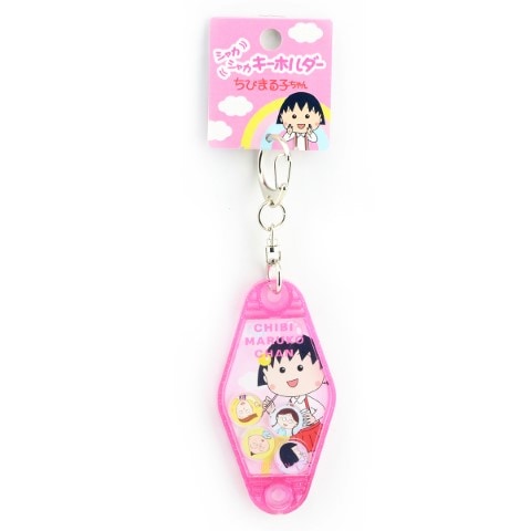ちびまる子ちゃん シャカシャカキーホルダー | ☆ちびまる子