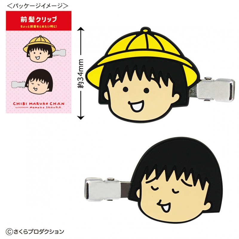 ちびまる子ちゃん 前髪クリップ 原画まる子 7営業日以内に出荷 ちびまる子ちゃん 日本アニメーション公式通販サイト 世界名作劇場 ラスカル グッズ ちびまる子ちゃん 前髪クリップ 原画まる子 7営業日以内に出荷 ちびまる子ちゃん 日本アニメーション公式通販サイト 世界名作劇場 ラスカル グッズ