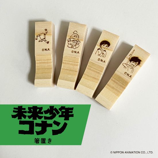 未来少年コナン 木製はし置き | キッチン・食器 | | 【日本