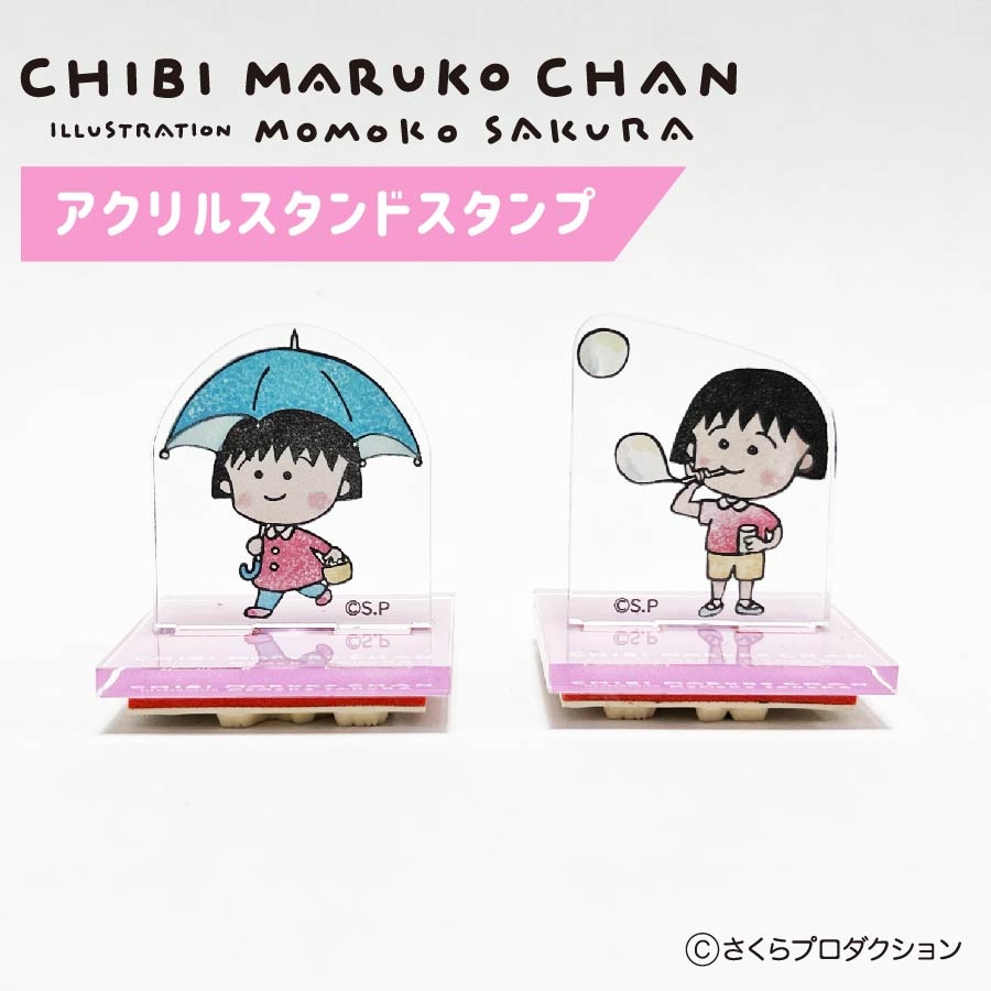 ちびまる子ちゃん アクリルスタンドスタンプ | ステーショナリー