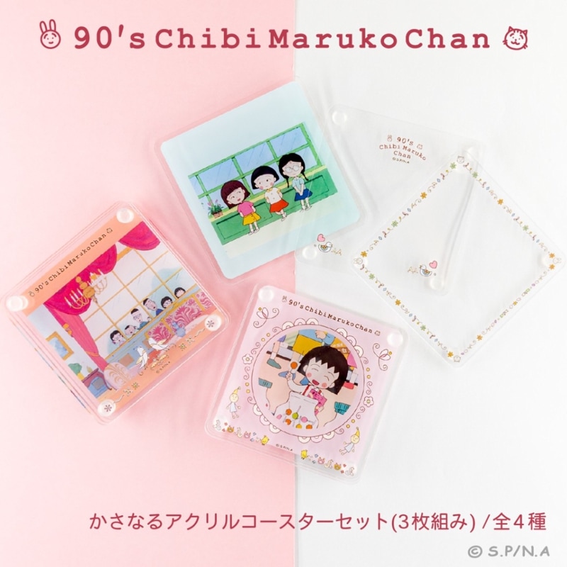 ���Ӥޤ�Ҥ���� �����ʤ륢����륳�����������å�(3 ���Ȥ�) 90's ChibimMarukoChan
