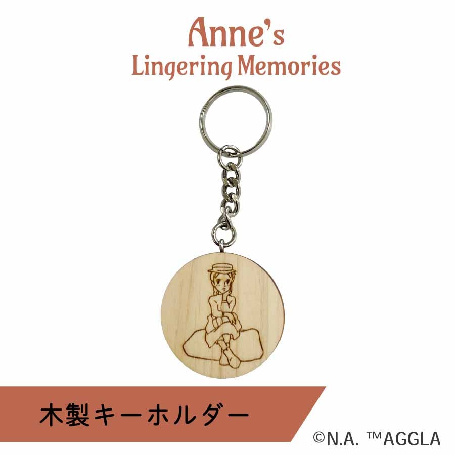 赤毛のアン 木製キーホルダー | ☆その他世界名作劇場 | | 【日本