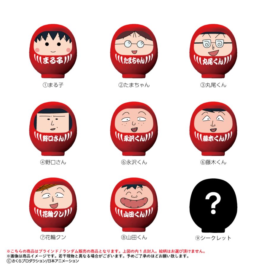 ちびまる子ちゃん ミニだるマニア | 雑貨 | | 【日本アニメーション