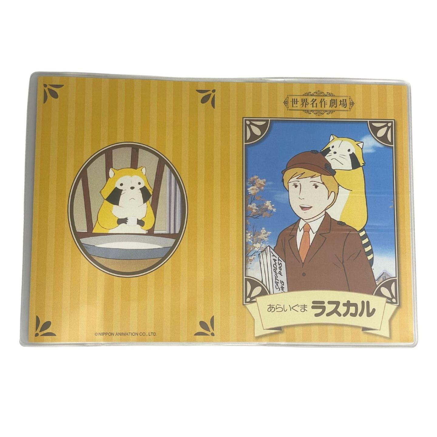 あらいぐまのラスカル プランター 鉢カバー プランターカバー L ロープ