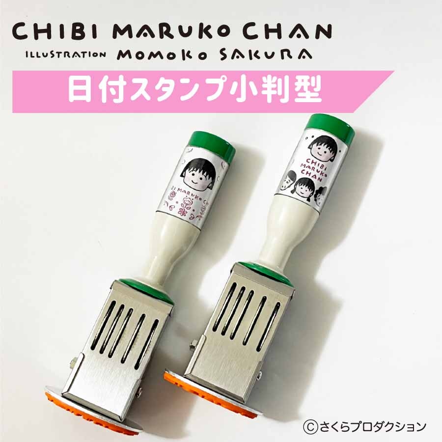ちびまる子ちゃん　おてがみスタンプセット　未使用　1990年　日本製 タカラ ちびまる子ちゃん 日付スタンプ小判型 | ☆ちびまる子ちゃん